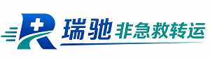 高昌区瑞驰非急救转运｜病人出院长途护送服务